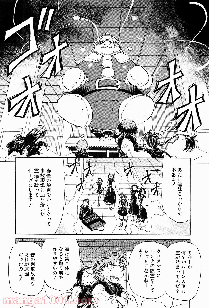 あまえないでよっ！！ - 第4話 - Page 19