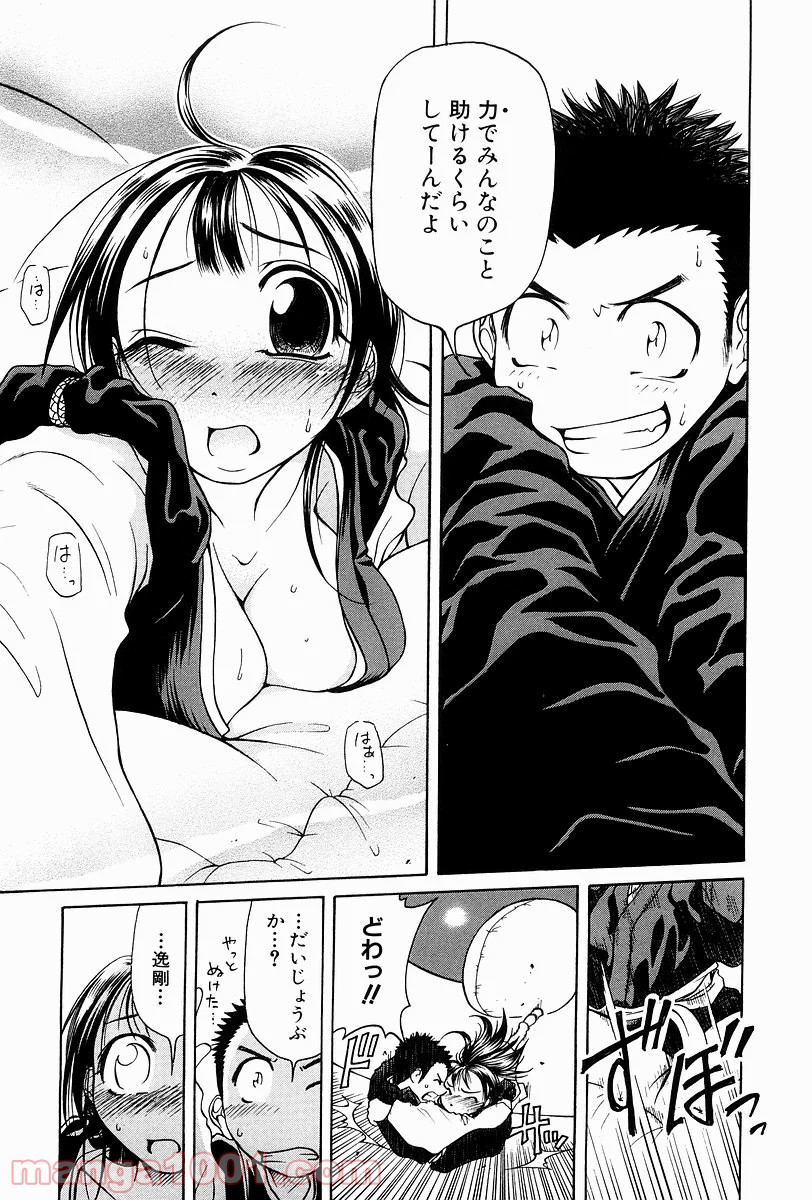 あまえないでよっ！！ - 第4話 - Page 24