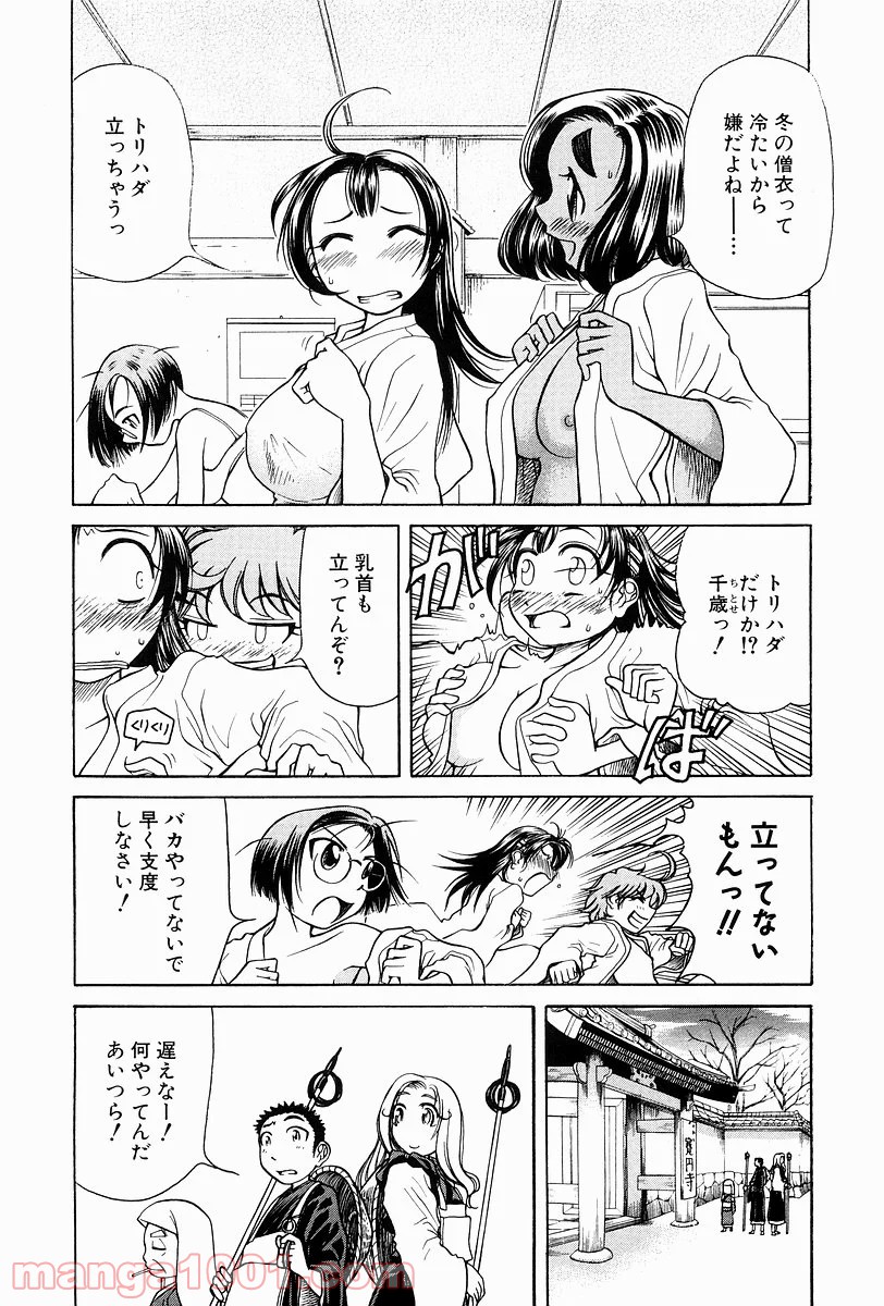 あまえないでよっ！！ - 第4話 - Page 4