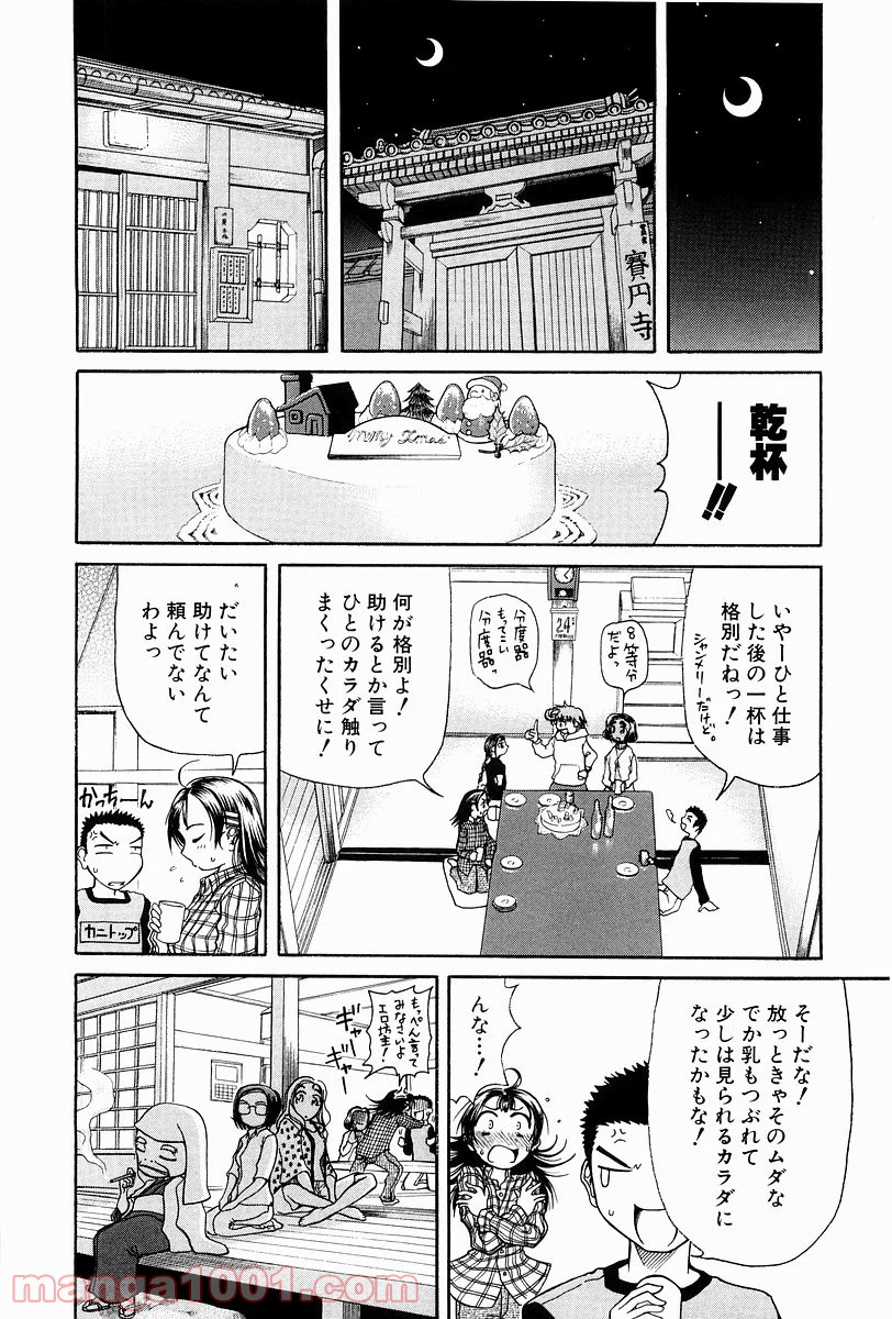 あまえないでよっ！！ - 第4話 - Page 31