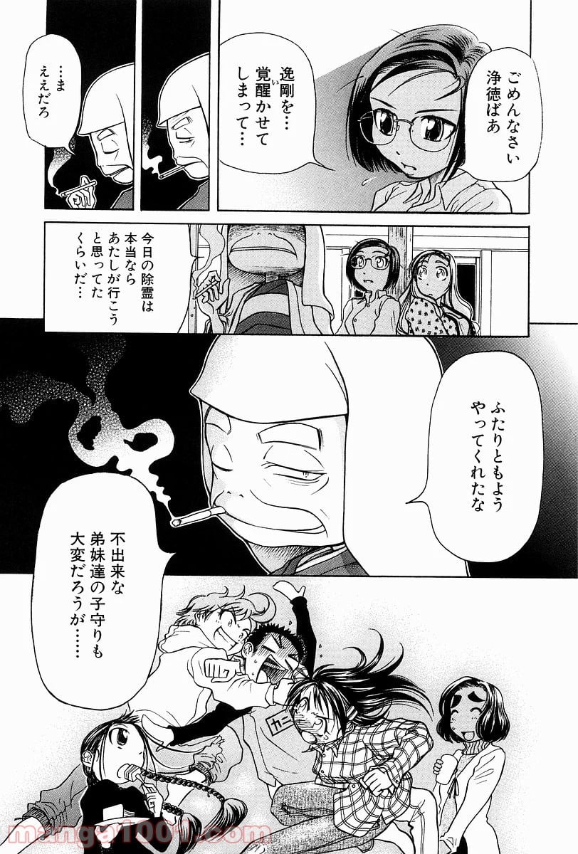 あまえないでよっ！！ - 第4話 - Page 32