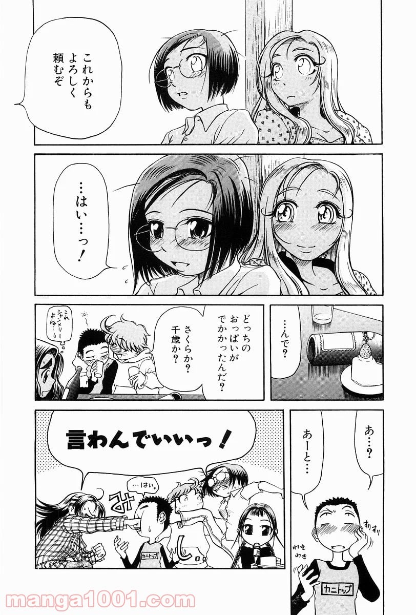 あまえないでよっ！！ - 第4話 - Page 33