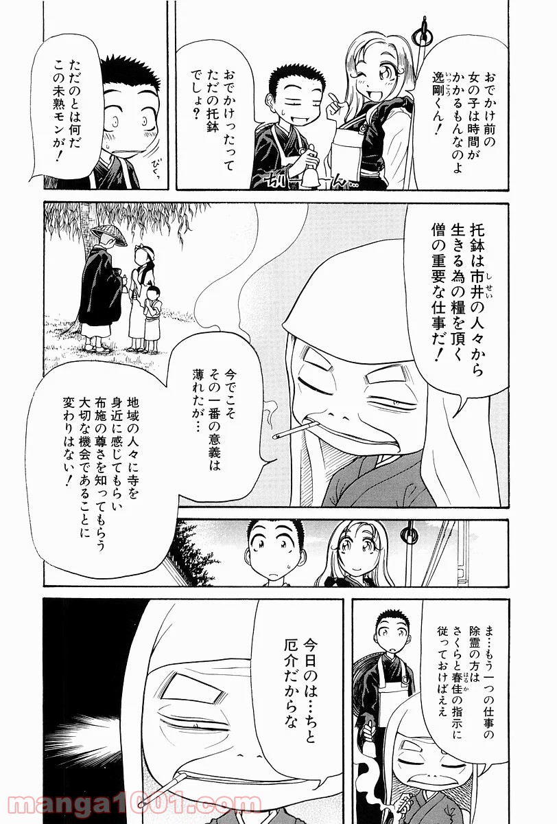 あまえないでよっ！！ - 第4話 - Page 5