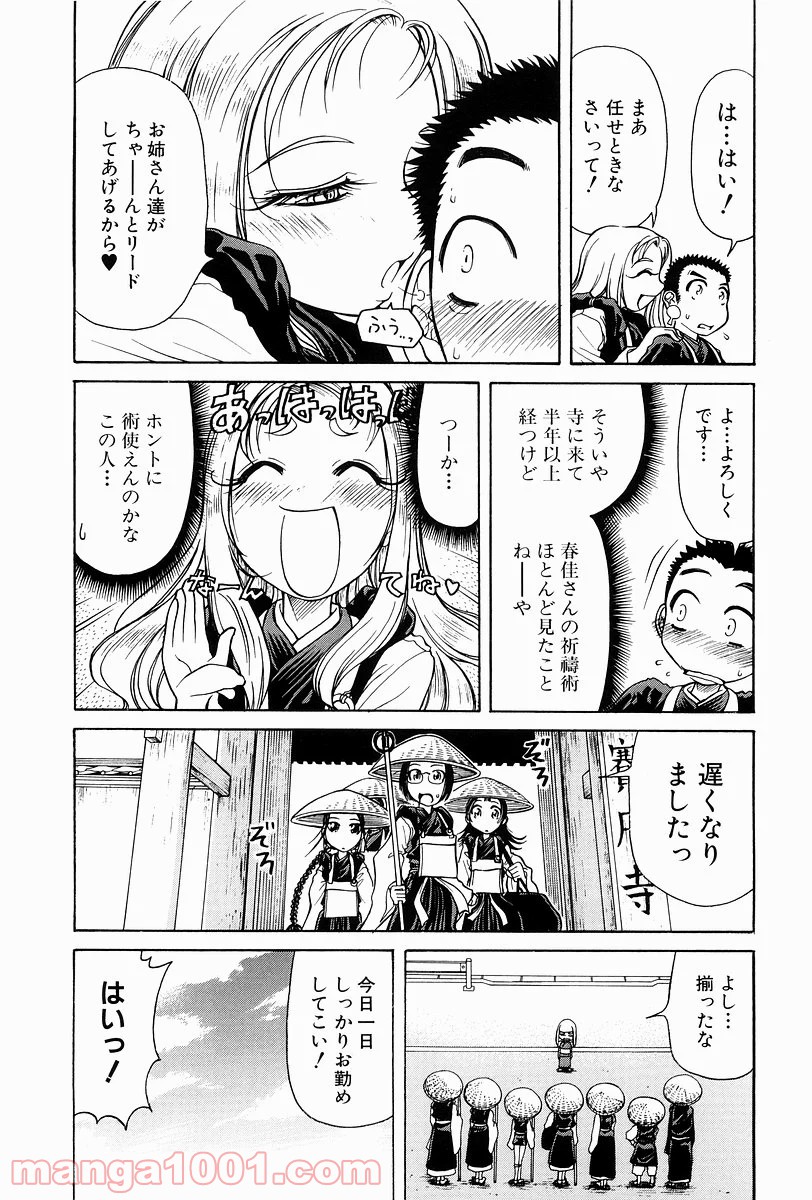 あまえないでよっ！！ - 第4話 - Page 6