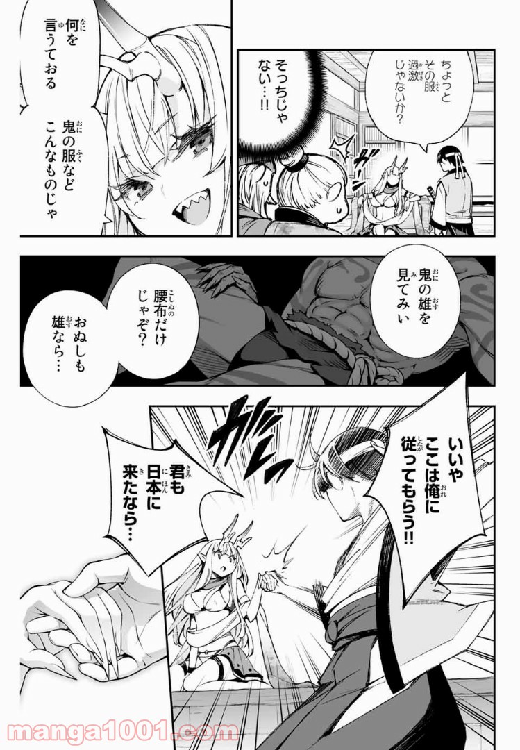 鬼嫁を娶ってしまった。 - 第1話 - Page 5