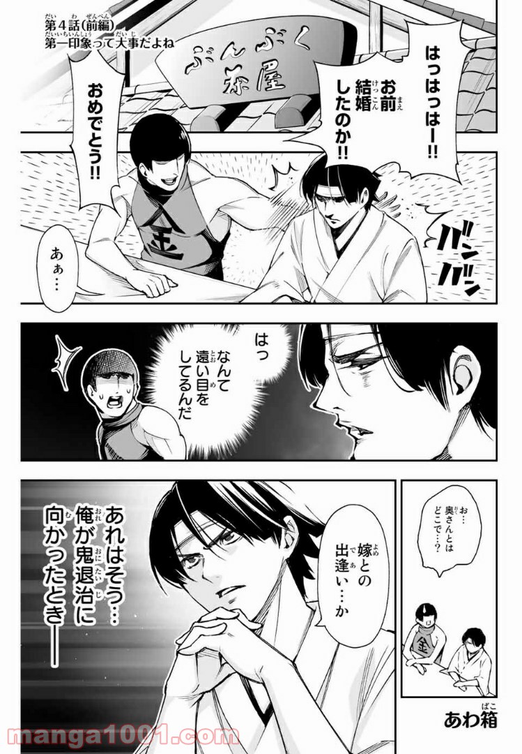 鬼嫁を娶ってしまった。 第4.1話 - Trang 1