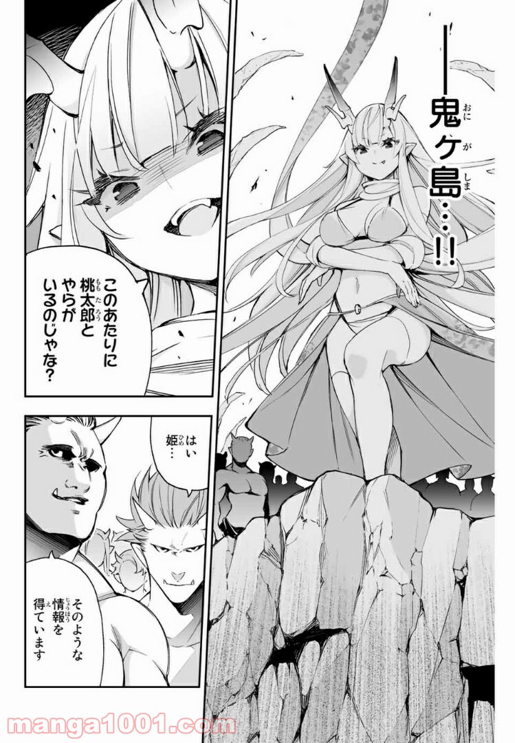 鬼嫁を娶ってしまった。 第4.1話 - Trang 2