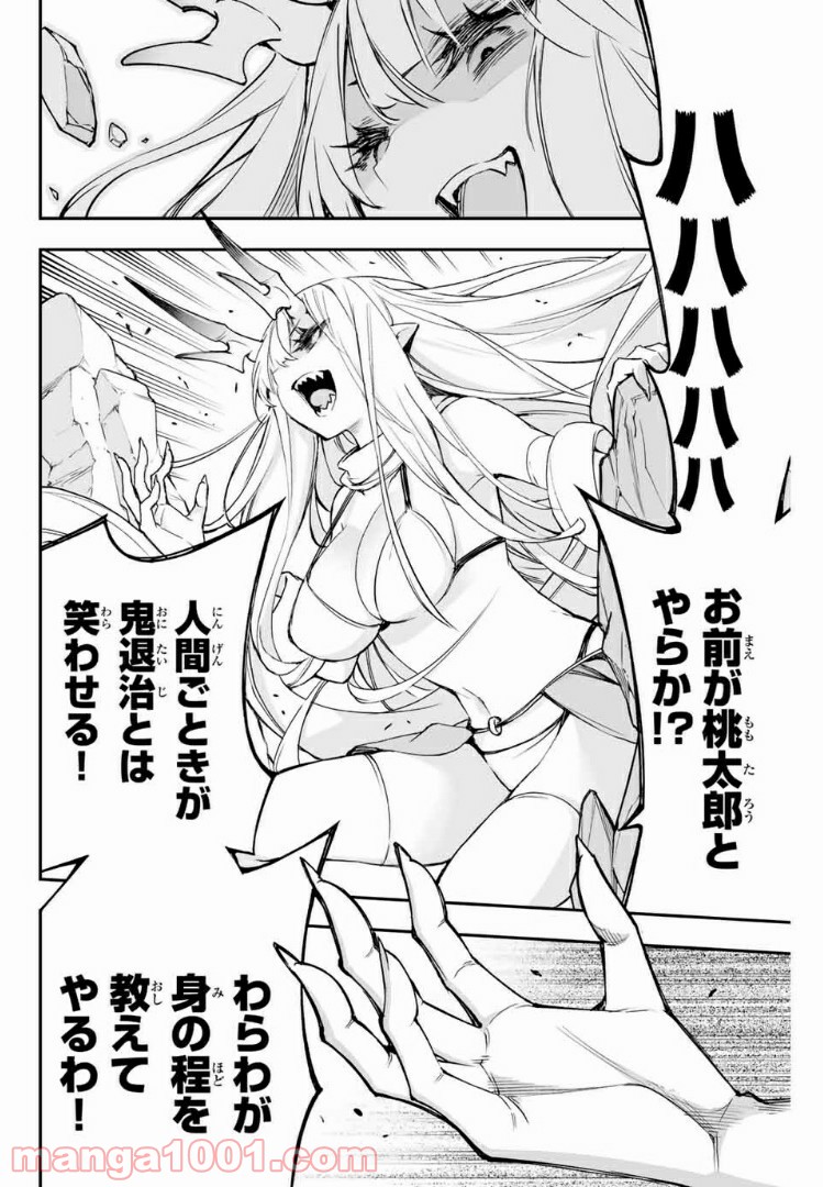鬼嫁を娶ってしまった。 第4.1話 - Trang 4
