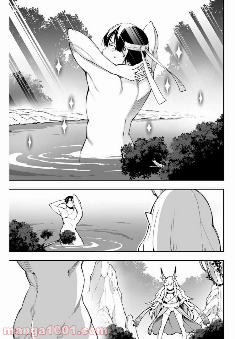 鬼嫁を娶ってしまった。 第4.1話 - Trang 5