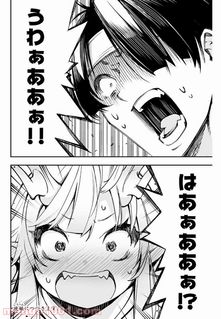 鬼嫁を娶ってしまった。 第4.1話 - Trang 6