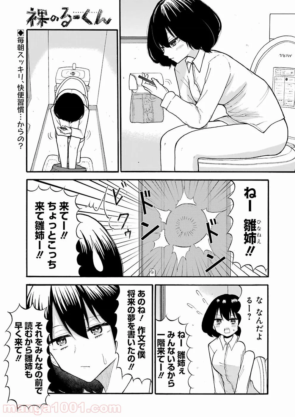 裸のるーくん - 第4話 - Page 1