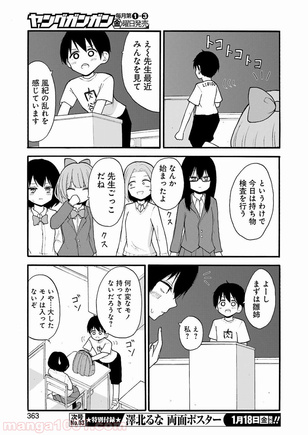 裸のるーくん - 第4話 - Page 11