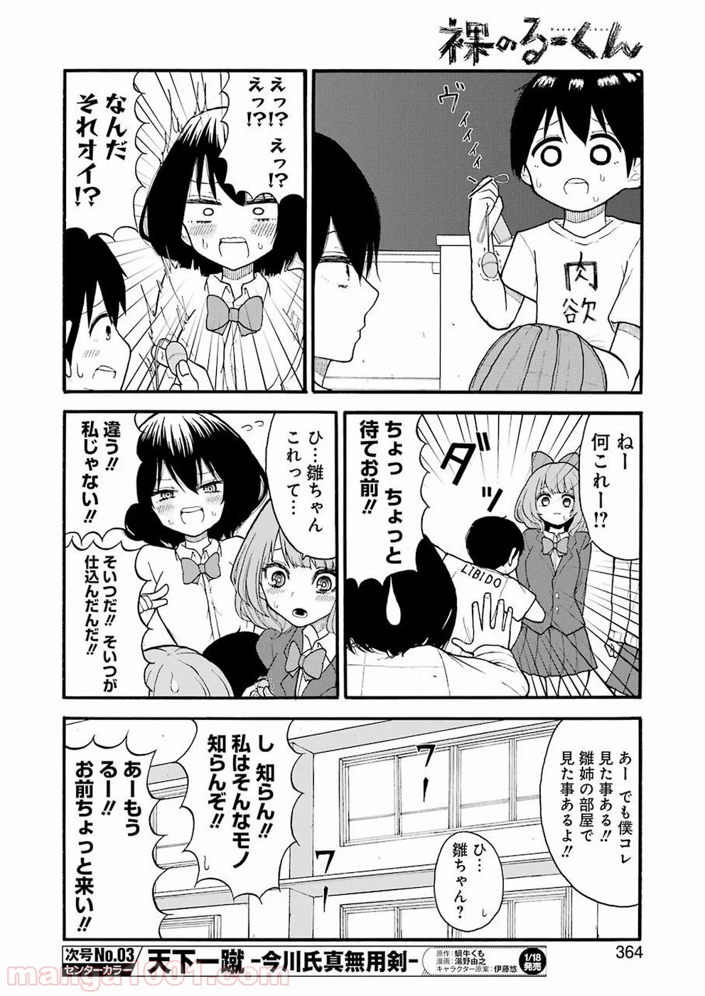 裸のるーくん - 第4話 - Page 12