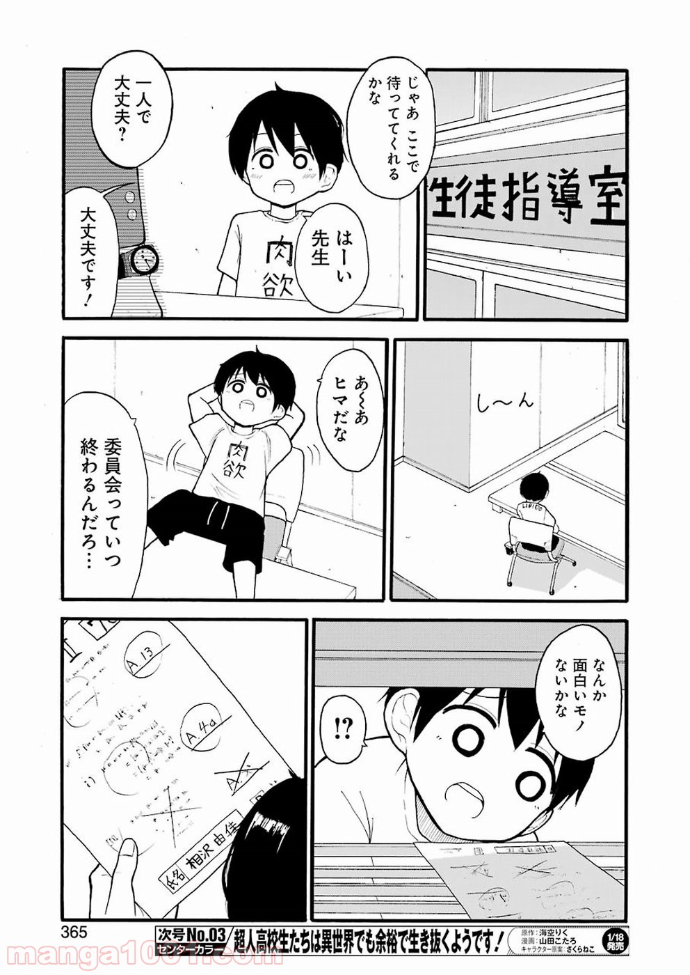 裸のるーくん - 第4話 - Page 13