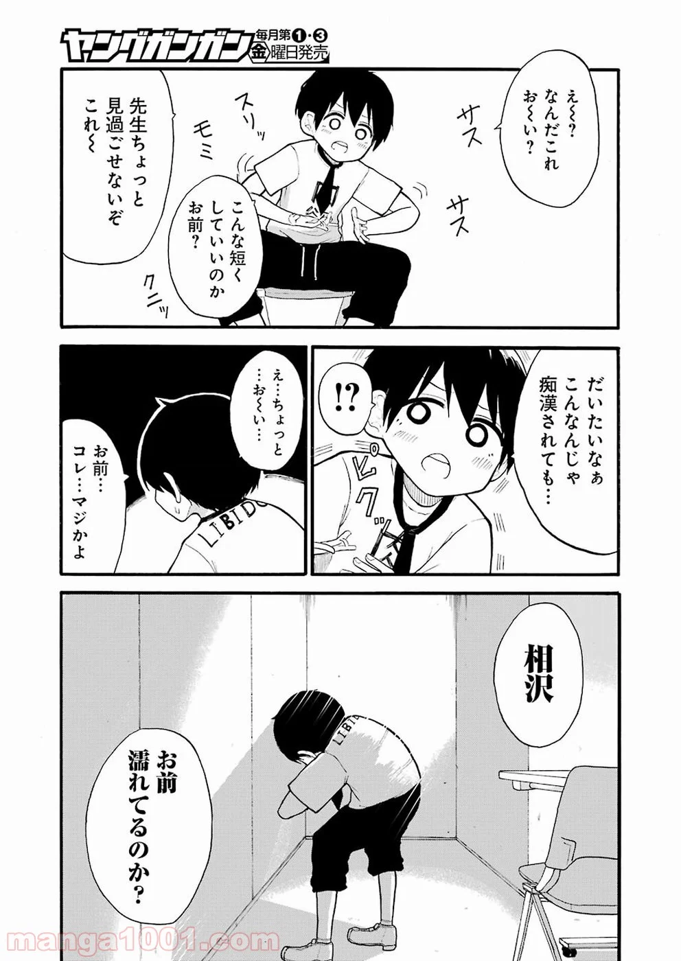 裸のるーくん - 第4話 - Page 15