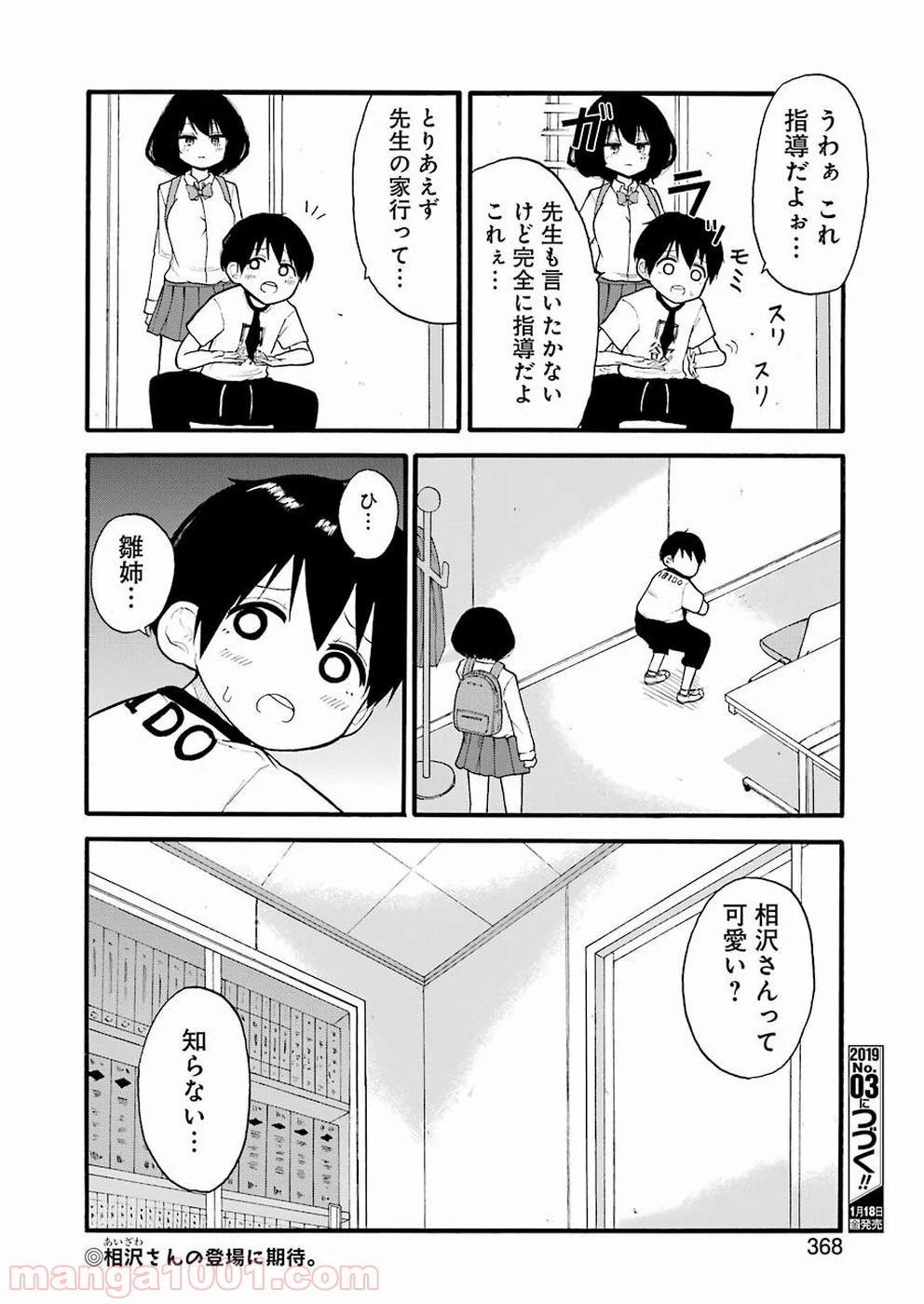 裸のるーくん - 第4話 - Page 16