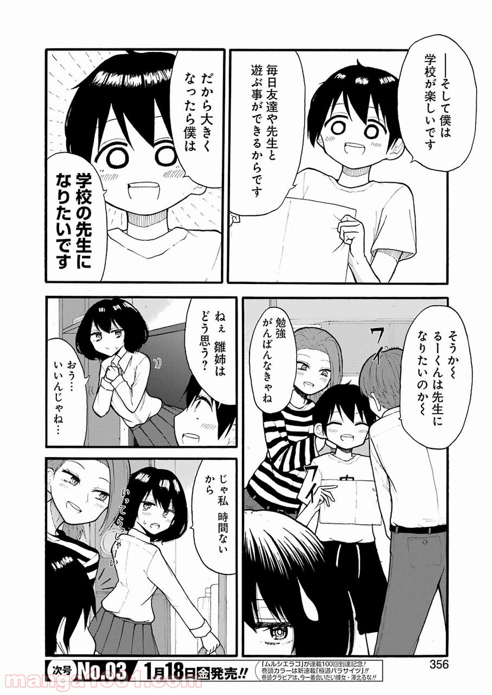 裸のるーくん - 第4話 - Page 4