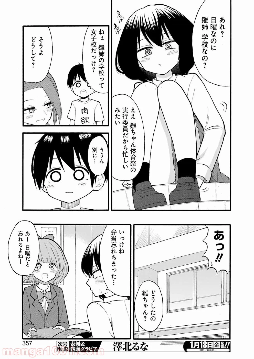 裸のるーくん - 第4話 - Page 5