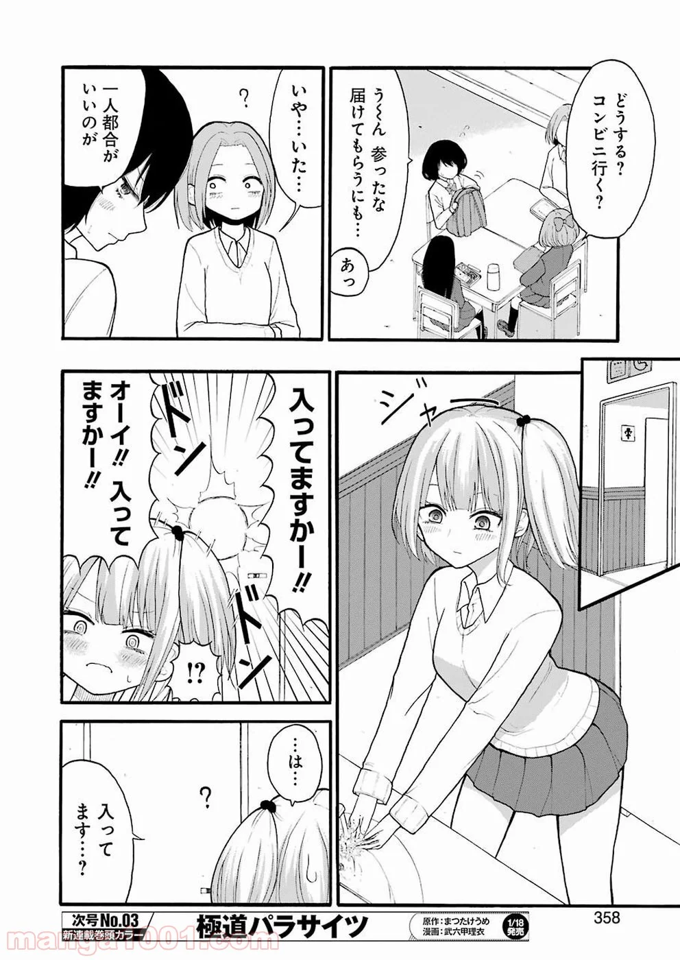 裸のるーくん - 第4話 - Page 6