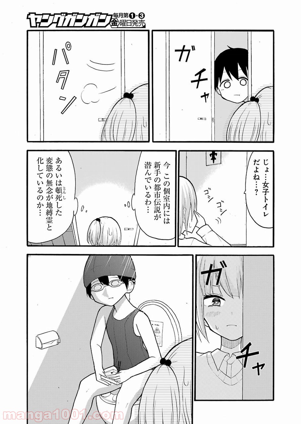 裸のるーくん - 第4話 - Page 7