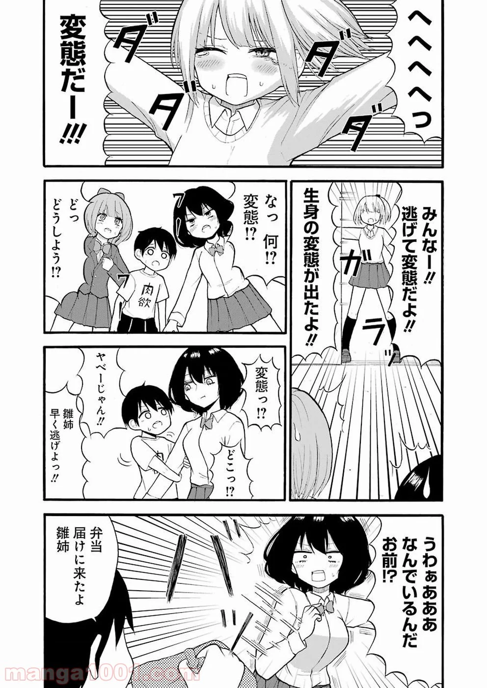 裸のるーくん - 第4話 - Page 8