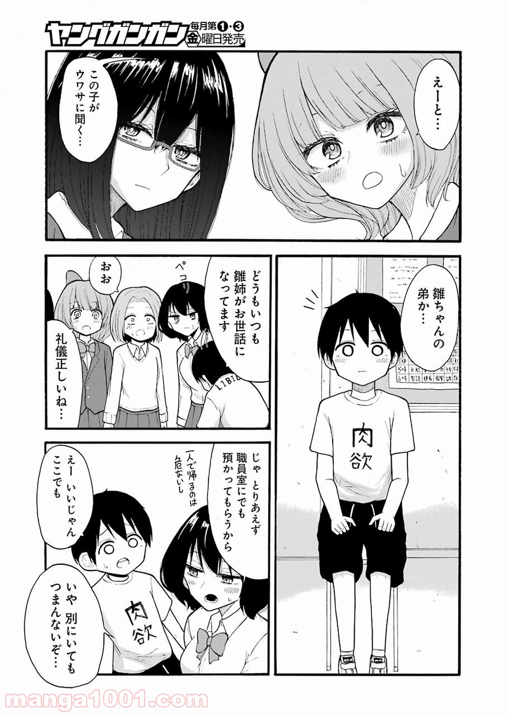 裸のるーくん - 第4話 - Page 9