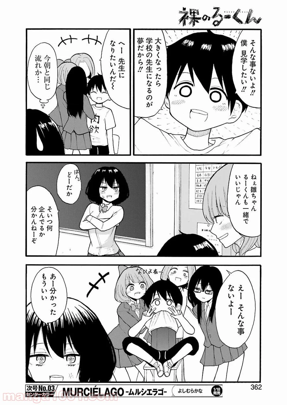 裸のるーくん - 第4話 - Page 10