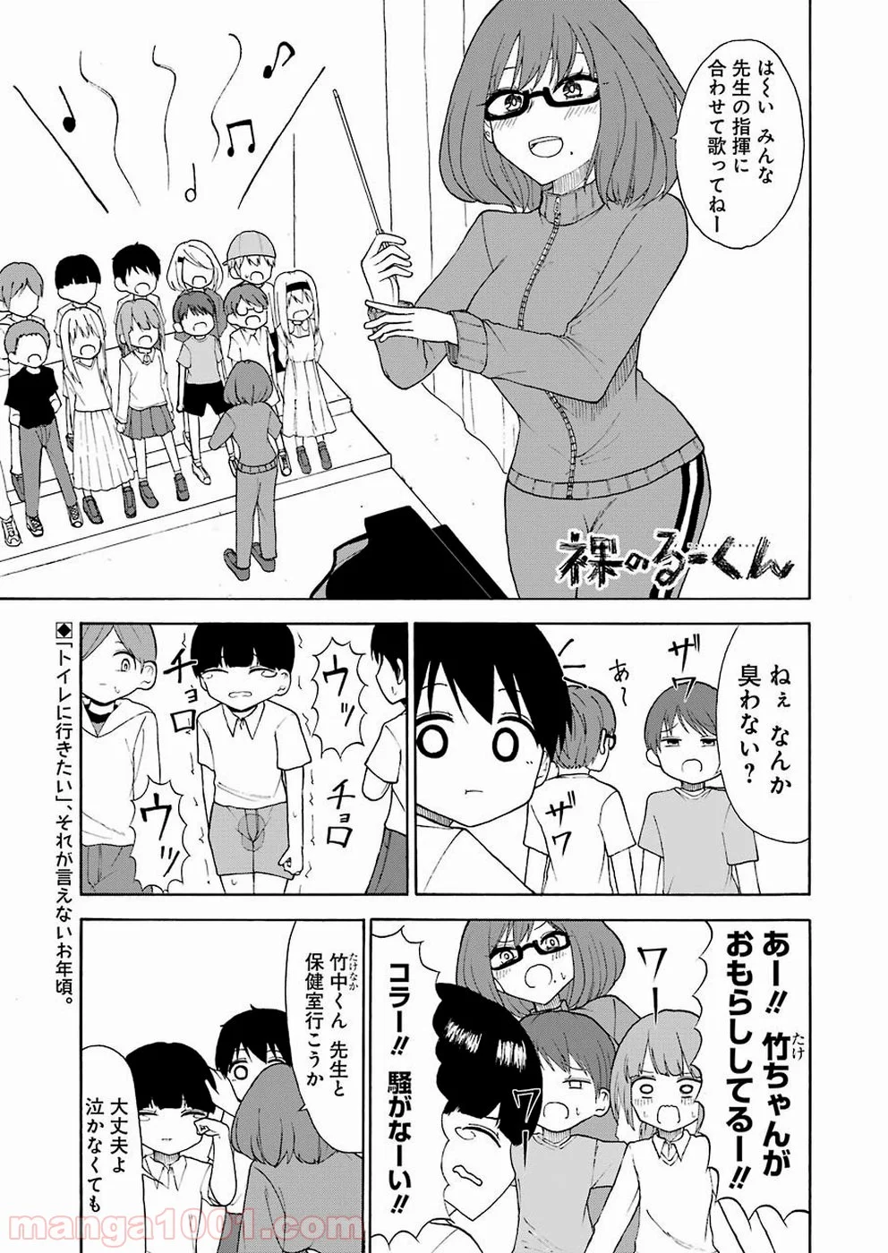 裸のるーくん - 第14話 - Page 1