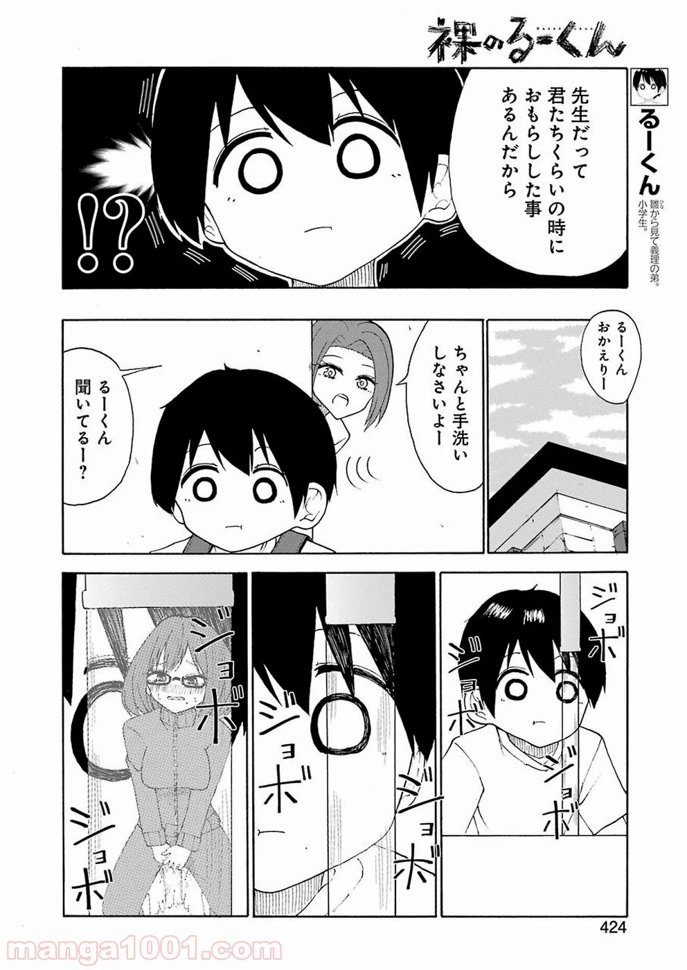 裸のるーくん - 第14話 - Page 2