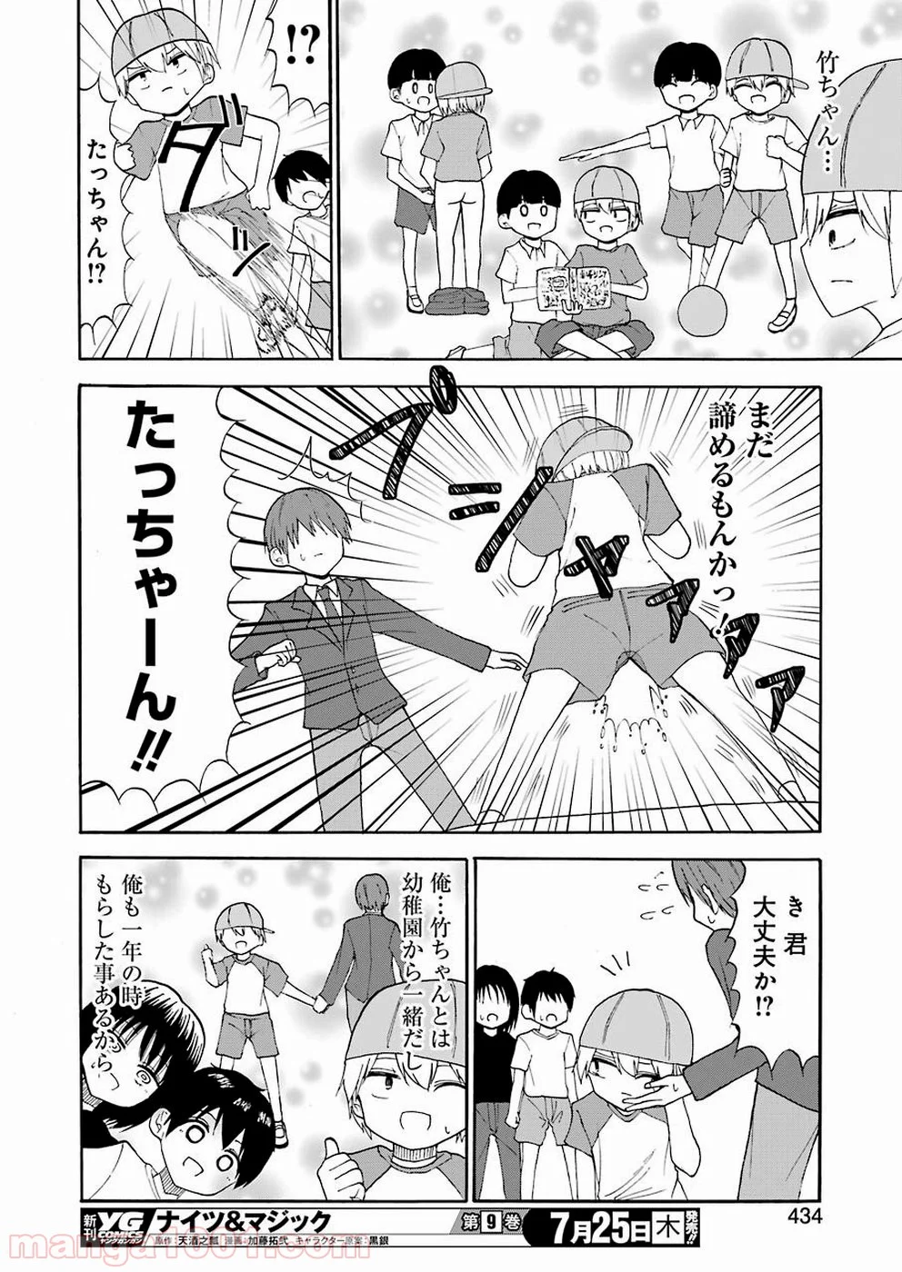 裸のるーくん - 第14話 - Page 12