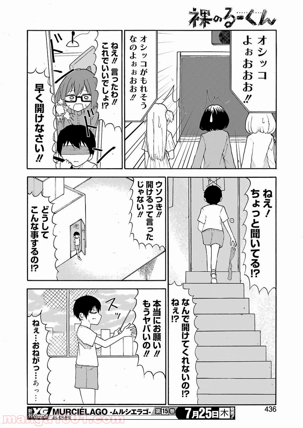 裸のるーくん - 第14話 - Page 14