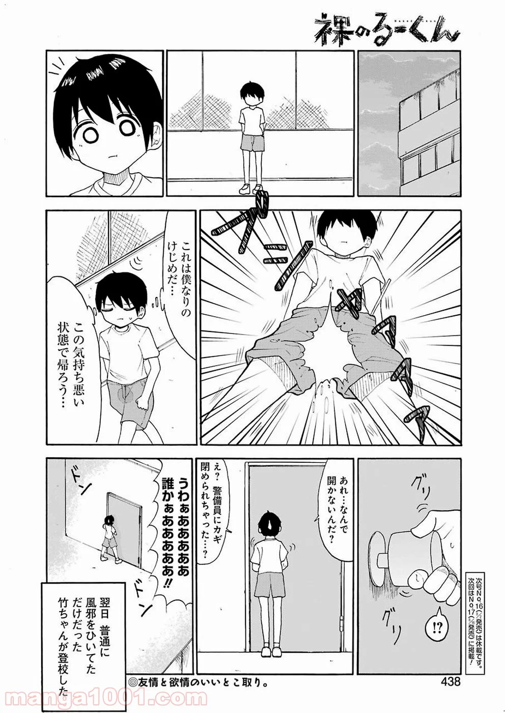 裸のるーくん - 第14話 - Page 16