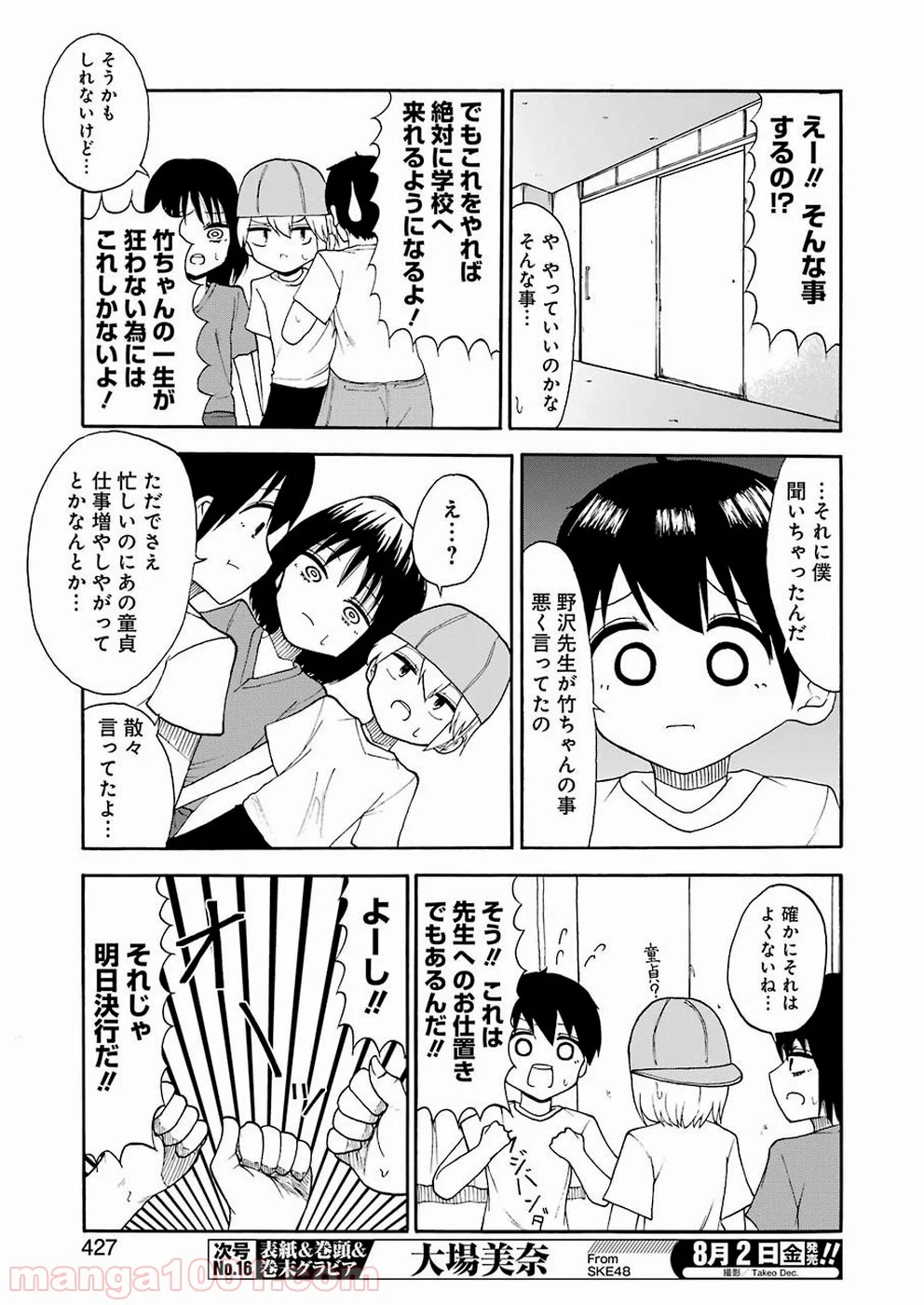 裸のるーくん - 第14話 - Page 5