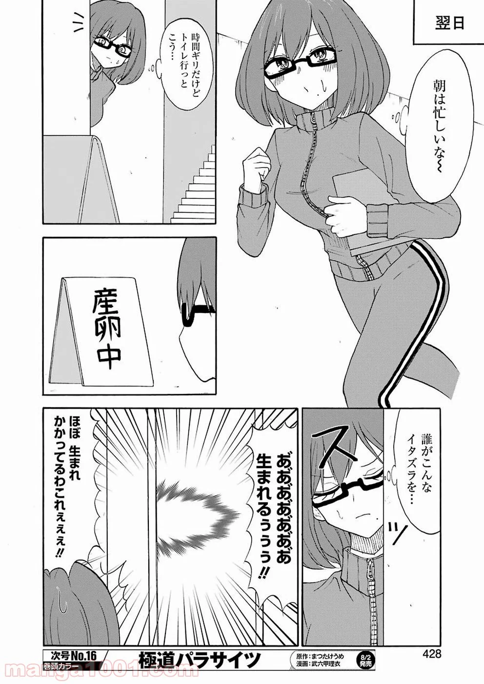 裸のるーくん - 第14話 - Page 6