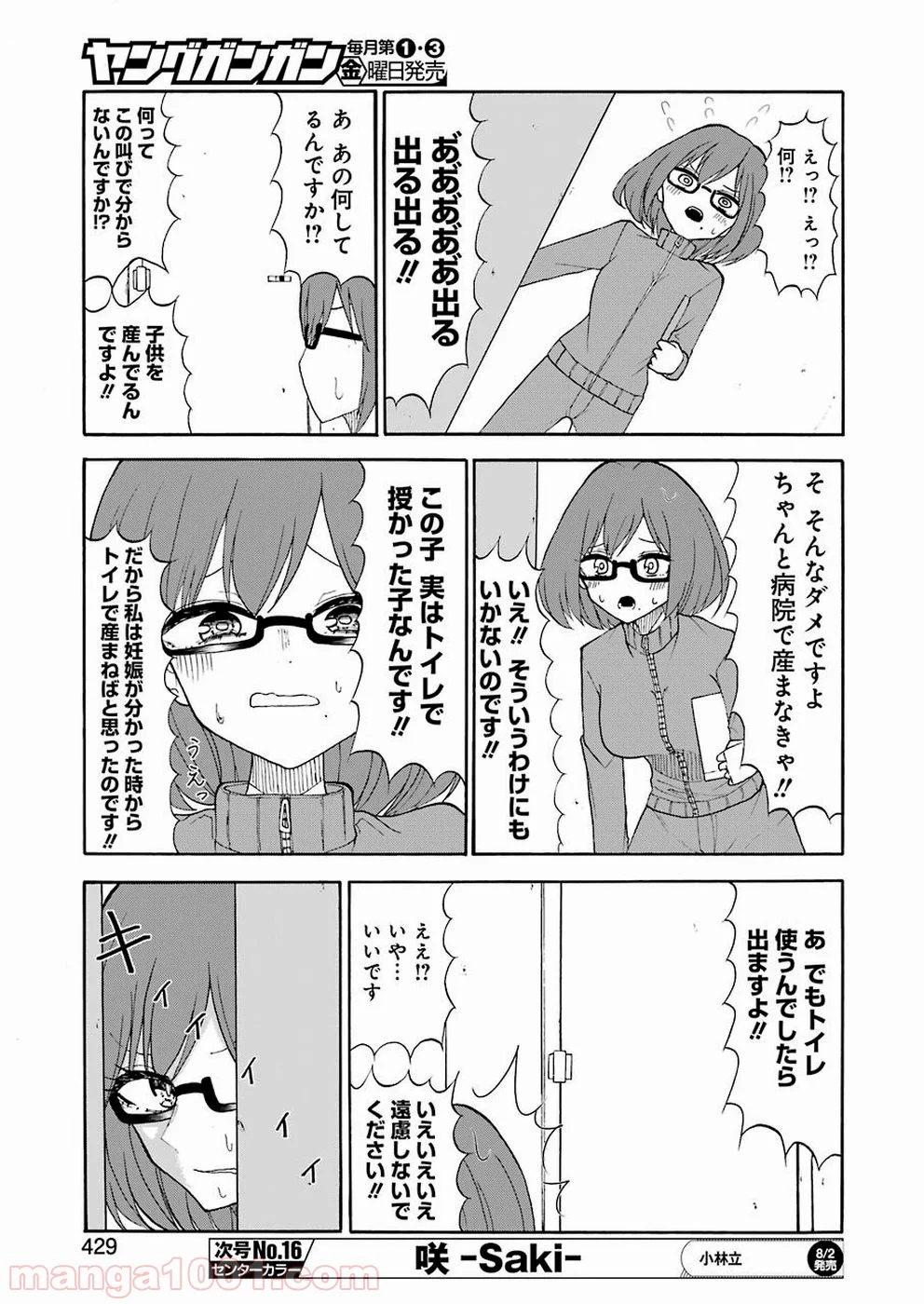 裸のるーくん - 第14話 - Page 7