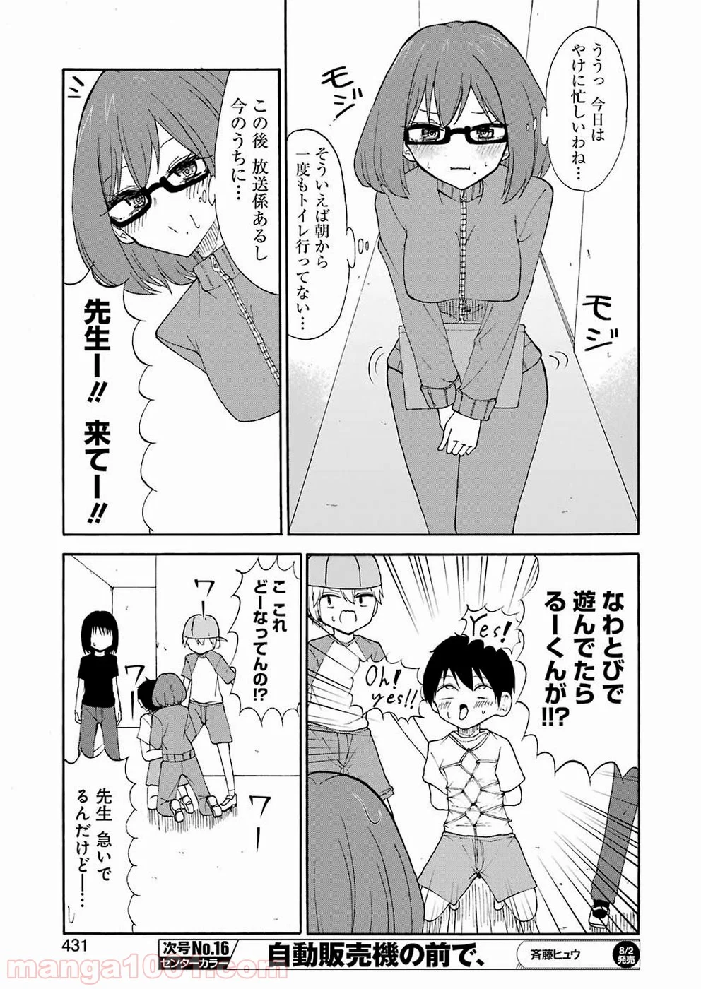 裸のるーくん - 第14話 - Page 9