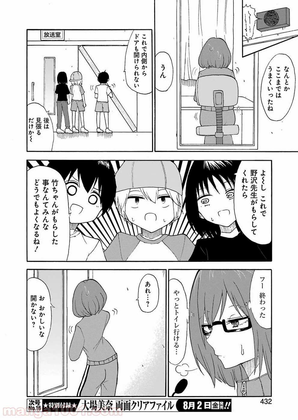 裸のるーくん - 第14話 - Page 10