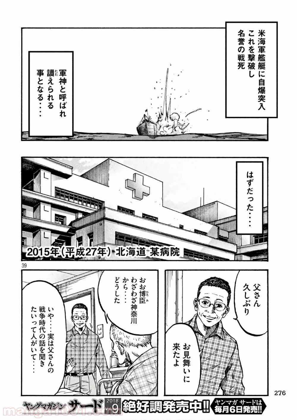 不死身の特攻兵 - 第1話 - Page 39