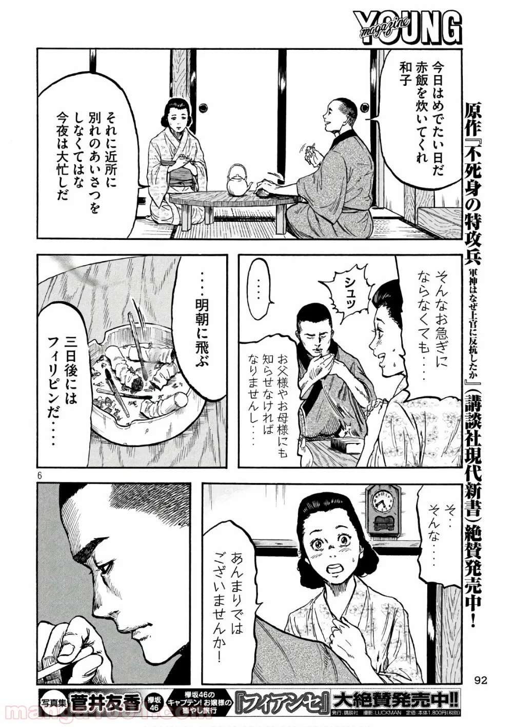 不死身の特攻兵 - 第4話 - Page 6