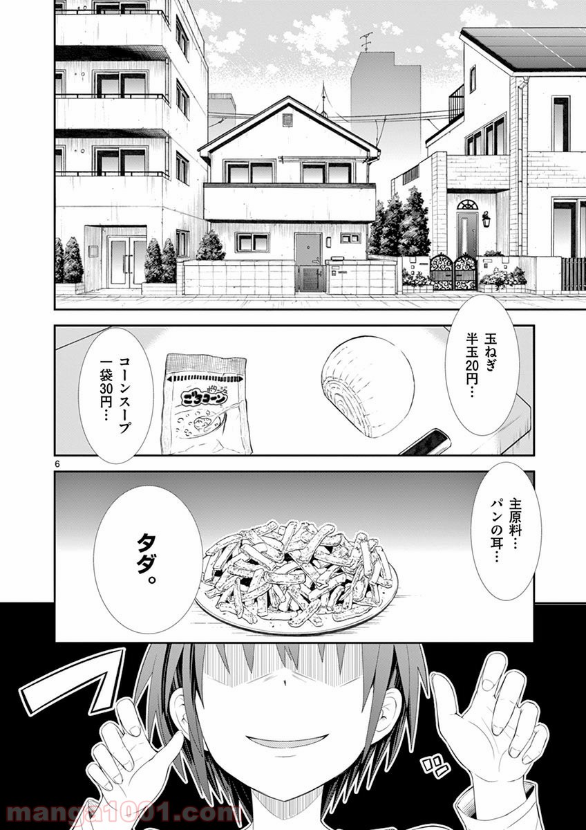 Sレア装備の似合う彼女 - 第1話 - Page 6