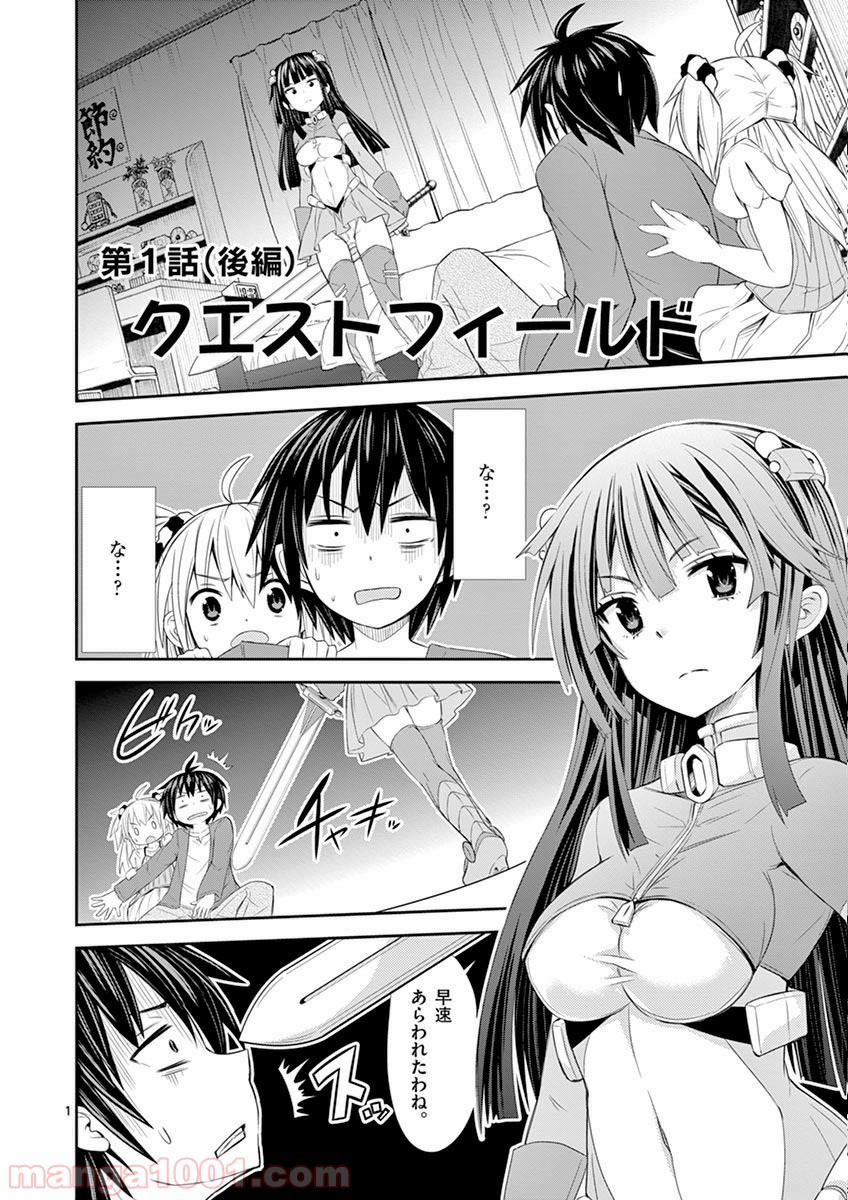 Sレア装備の似合う彼女 第1.2話 - Trang 1