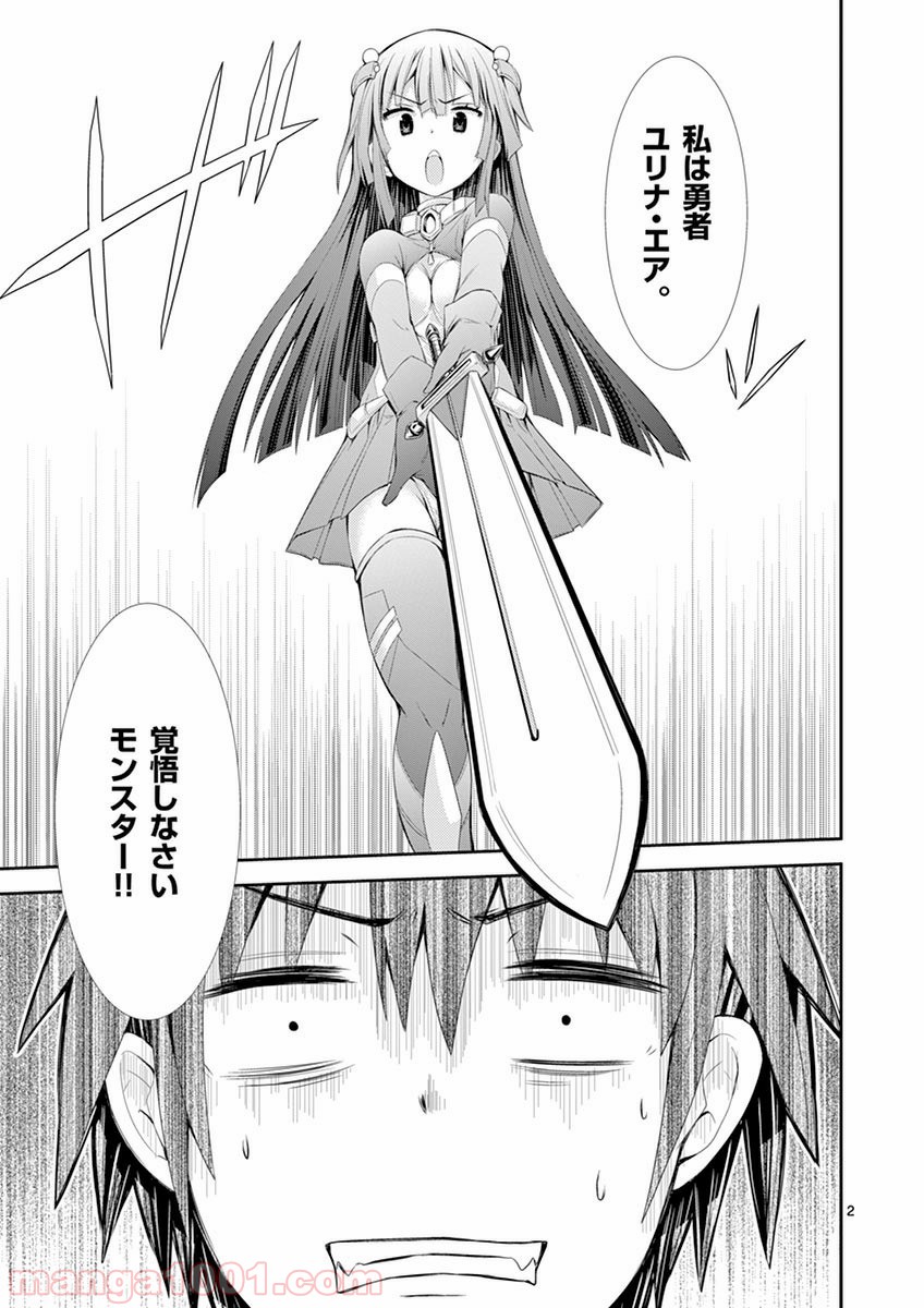 Sレア装備の似合う彼女 第1.2話 - Trang 2
