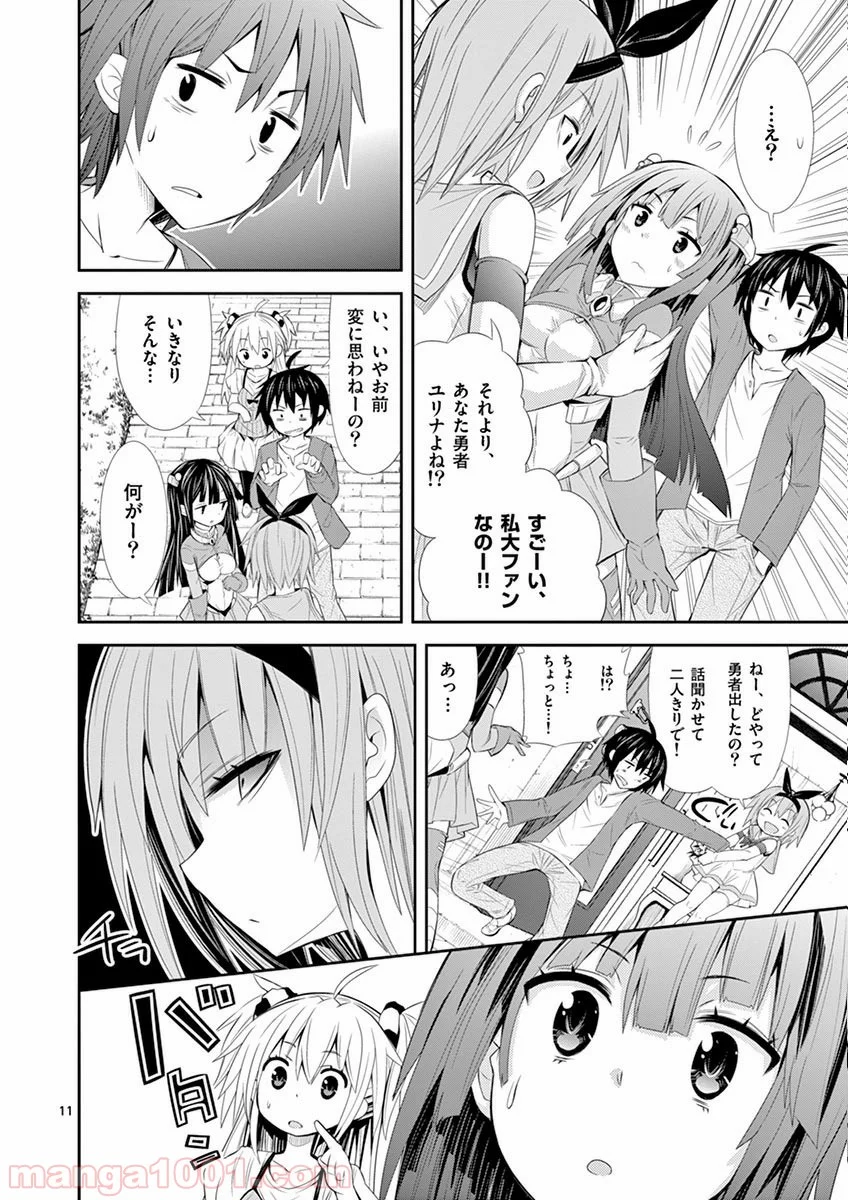 Sレア装備の似合う彼女 第1.2話 - Trang 11
