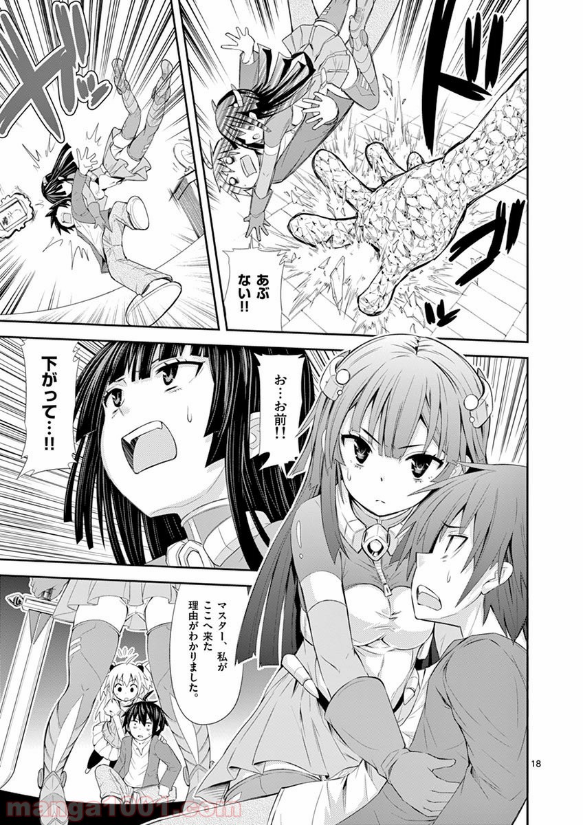 Sレア装備の似合う彼女 第1.2話 - Trang 18