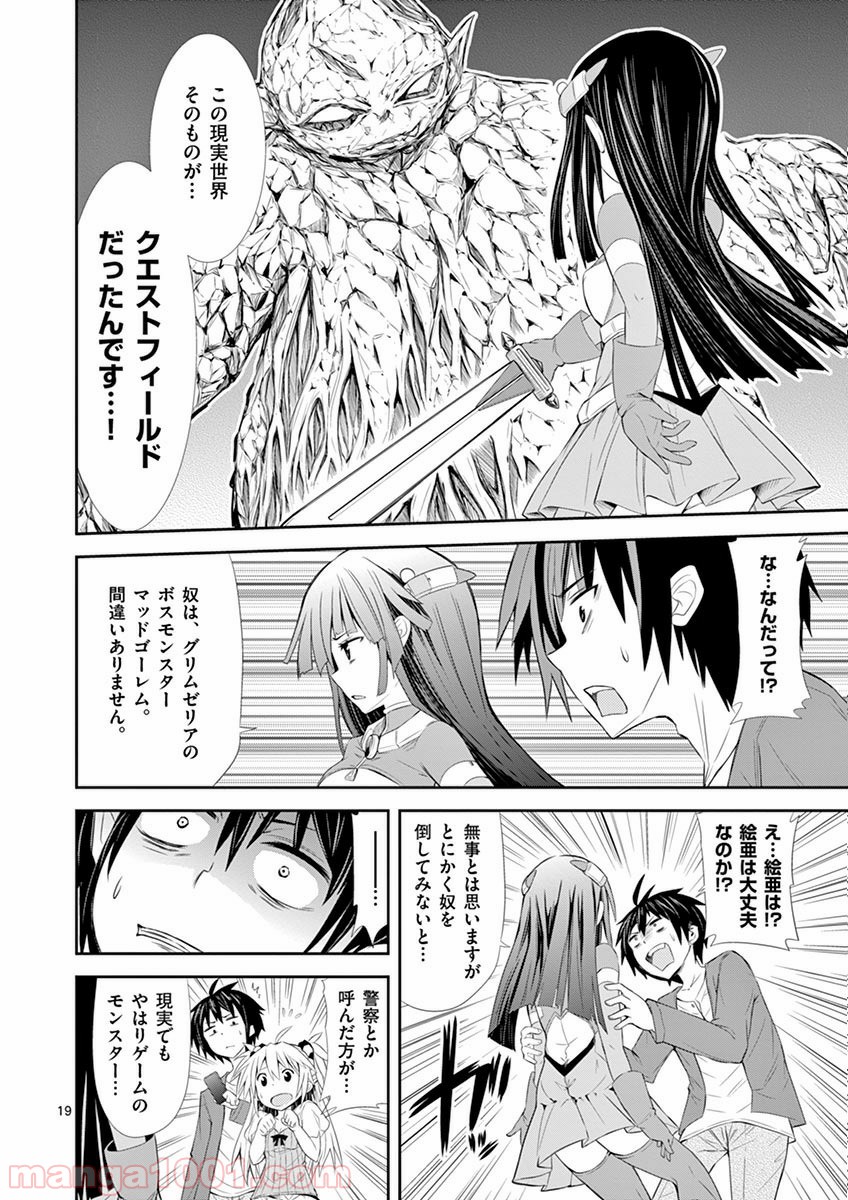 Sレア装備の似合う彼女 第1.2話 - Trang 19