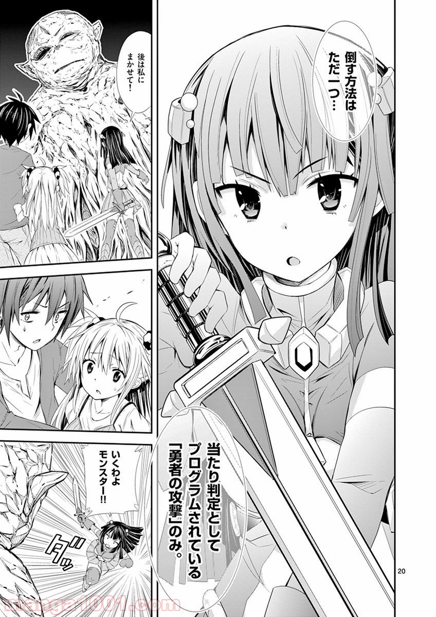 Sレア装備の似合う彼女 第1.2話 - Trang 20