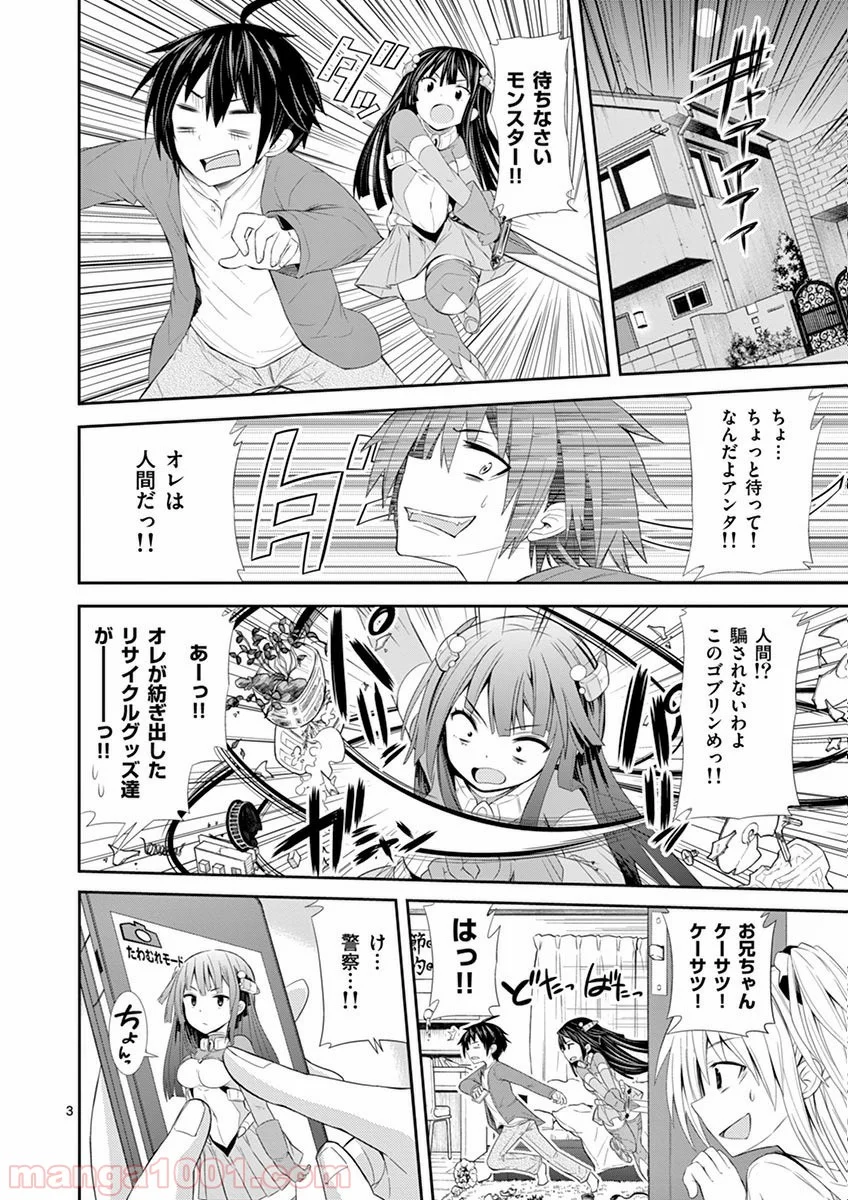 Sレア装備の似合う彼女 第1.2話 - Trang 3