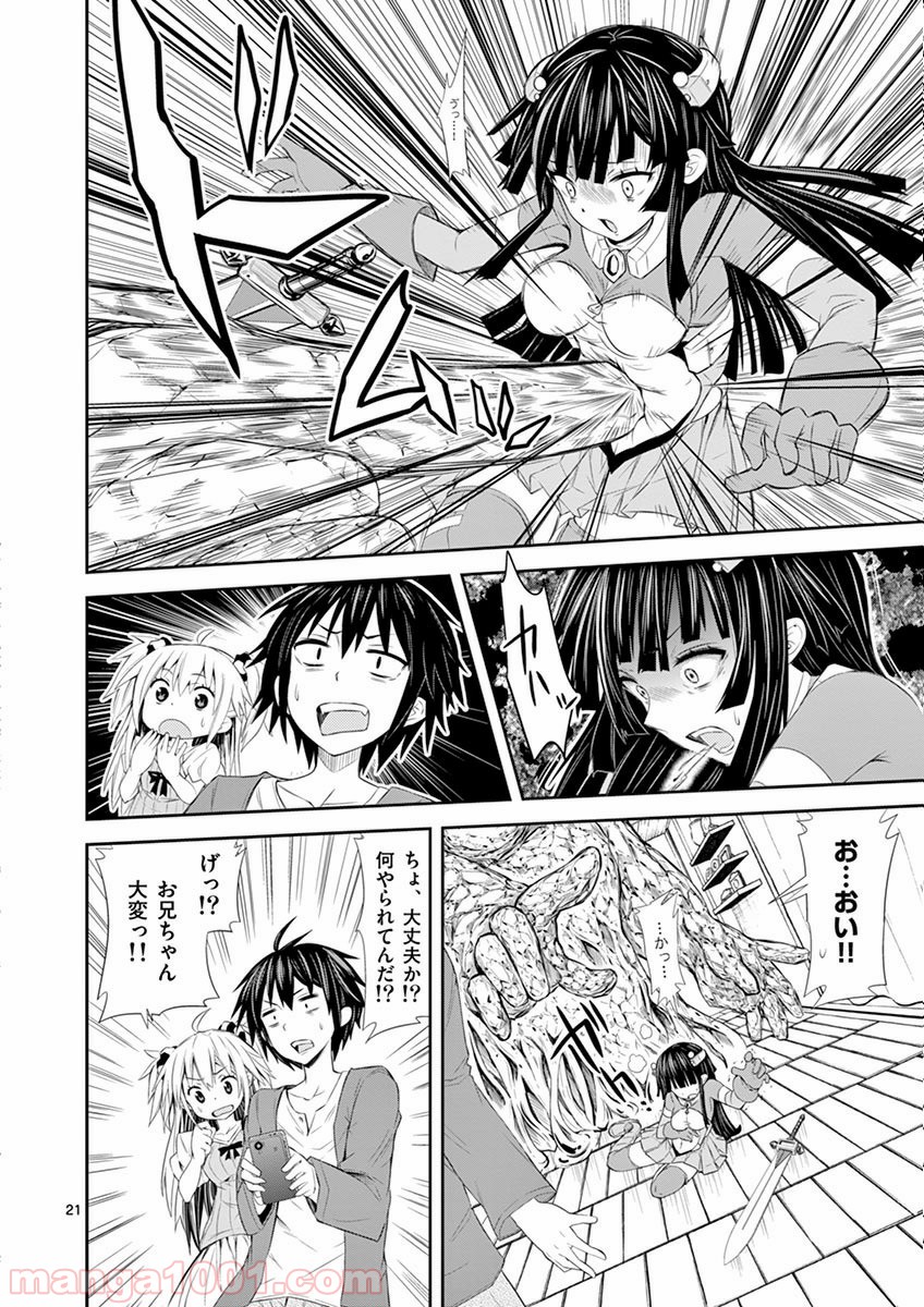 Sレア装備の似合う彼女 第1.2話 - Trang 21