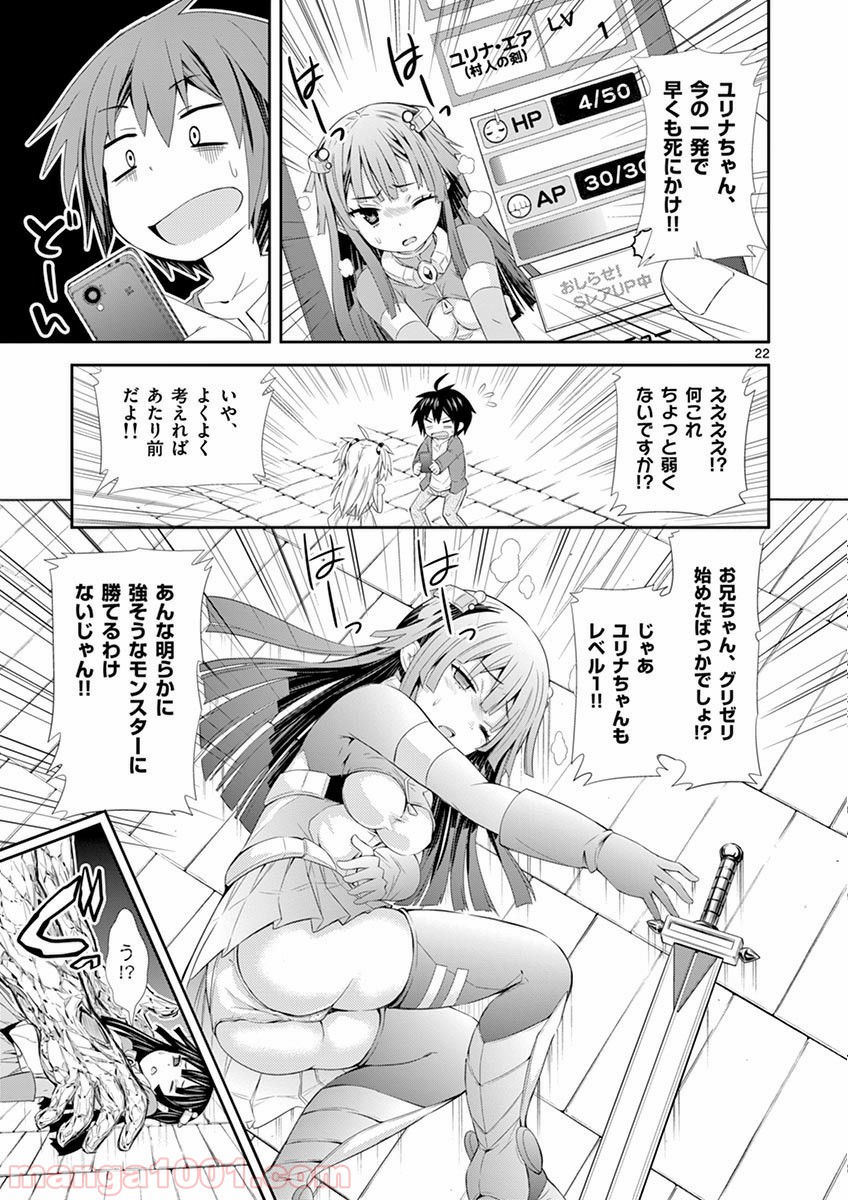 Sレア装備の似合う彼女 第1.2話 - Trang 22