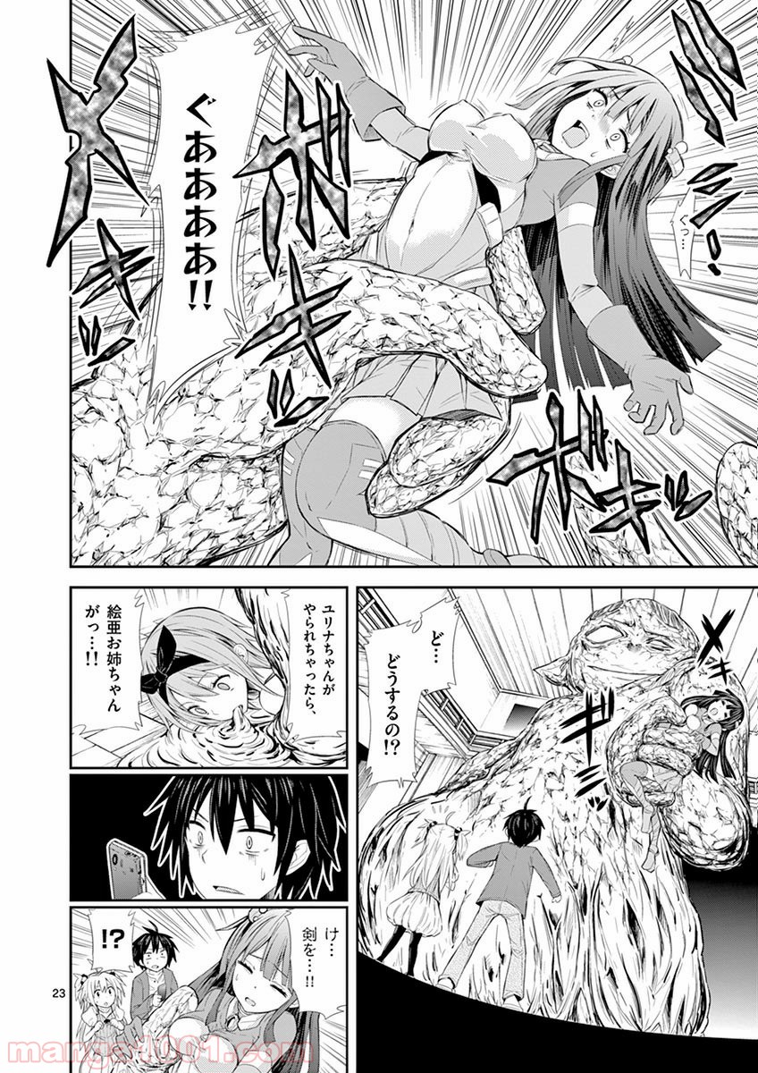 Sレア装備の似合う彼女 第1.2話 - Trang 23